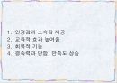 [가족의 여가] 가족 여가의 필요성과 가족여가 방안 및 가족여가 활성화 특징, 영향, 전망에 대한 레포트 5페이지