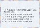 [가족의 여가] 가족 여가의 필요성과 가족여가 방안 및 가족여가 활성화 특징, 영향, 전망에 대한 레포트 6페이지
