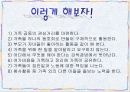 [가족의 여가] 가족 여가의 필요성과 가족여가 방안 및 가족여가 활성화 특징, 영향, 전망에 대한 레포트 9페이지