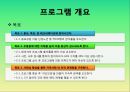 [노인복지 프로그램] 남성노인의 사회성 향상을 통한 우울증 예방 프로포절 [우울-감 잡았어!!] 6페이지