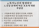 진정한 효(孝)란 무엇인가? - 독거노인문제 (독거노인의 개념, 고령화, 독거노인 현황, 독거노인의 발생 원인, 독거노인에 대한 방안과 한계).PPT자료 10페이지