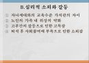 진정한 효(孝)란 무엇인가? - 독거노인문제 (독거노인의 개념, 고령화, 독거노인 현황, 독거노인의 발생 원인, 독거노인에 대한 방안과 한계).PPT자료 11페이지