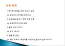 [나의 운동방법] 나에게 맞는 운동방법 및 식이요법 방안.PPT자료 7페이지