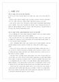 [미국의 중동정책] 미국의 시대별 중동국가에 대한 정책 분석 및 문제점과 제언 3페이지