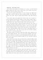 [미국의 중동정책] 미국의 시대별 중동국가에 대한 정책 분석 및 문제점과 제언 4페이지