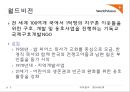 [국제 NGO분석] 월드비전과 코이카 분석 발표 3페이지