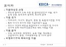 [국제 NGO분석] 월드비전과 코이카 분석 발표 5페이지