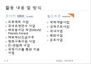 [국제 NGO분석] 월드비전과 코이카 분석 발표 8페이지