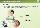 [뚜레쥬르 마케팅 프로모션 제안] Tous Les Jours의 마케팅 커뮤니케이션과 프로모션 전략에 대한 보고 7페이지