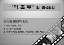 [미혼부] 미혼부의 정의와 원인, 미혼부 현황, 미혼부 문제에 대한 대책 6페이지