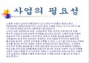 [사회복지 프로그램] 요보호 어르신들의 활기찬 노후생활을 위한 정서적 기능강화 프로그램 3페이지
