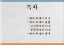 [배아복제 반대의견] 배아복제의 의미, 배아복제의 문제점, 배아복지 사례 2페이지