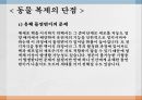 [배아복제 반대의견] 배아복제의 의미, 배아복제의 문제점, 배아복지 사례 8페이지