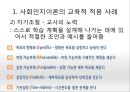 [사회인지학습이론] 밴두라(Bandura)의 사회인지학습이론의 교육적 적용 사례와 비판점 8페이지