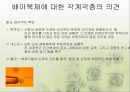 [생명윤리] 배아복제에 대한 이해와 문제점 및 나아갈 방향 제시 5페이지