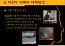 [사회적 문제 요점정리] 묻지마 범죄에 대한 요점정리 보고서 8페이지