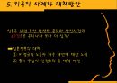 [사회적 문제 요점정리] 묻지마 범죄에 대한 요점정리 보고서 9페이지