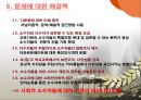 [사회적 소수자 복지]사회적 소수자의 차별문제의 정의, 사회적 소수자의 특징, 영향, 전망에 대한 레포트 8페이지