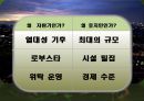 [사업계획서] 베트남 자동 판매기 위탁 운영 서비스 사업계획서 4페이지