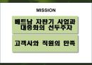 [사업계획서] 베트남 자동 판매기 위탁 운영 서비스 사업계획서 6페이지