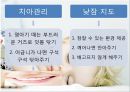 [아동의 건강지도] 아동의 건강생활 습관지도(배변, 치아, 낮잠지도), 아동의 안전지도, 아동의 놀이지도 등등 6페이지