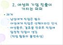 [여성 기업인] 우리나라 여성들의 사회적 지위와 여성들의 성공적 기업활동 사례 발표자료 4페이지