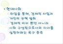 [여성 기업인] 우리나라 여성들의 사회적 지위와 여성들의 성공적 기업활동 사례 발표자료 6페이지