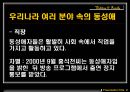 우리사회 동성애자의 인권 (동성애의 사전적 의미, 우리나라 여러 분야 속의 동성애, 사회 인식).PPT자료 5페이지