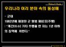우리사회 동성애자의 인권 (동성애의 사전적 의미, 우리나라 여러 분야 속의 동성애, 사회 인식).PPT자료 6페이지