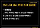 우리사회 동성애자의 인권 (동성애의 사전적 의미, 우리나라 여러 분야 속의 동성애, 사회 인식).PPT자료 10페이지
