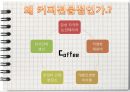 [외식 경영 창업계획서] 엔젤리너스 커피전문점 창업계획서 6페이지