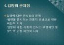 [입양 활성화 방안] 입양의 개념, 원인, 방법 및 입양 대책 및 활성화 8페이지