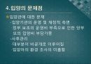 [입양 활성화 방안] 입양의 개념, 원인, 방법 및 입양 대책 및 활성화 9페이지