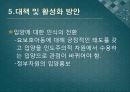 [입양 활성화 방안] 입양의 개념, 원인, 방법 및 입양 대책 및 활성화 11페이지