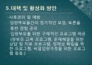 [입양 활성화 방안] 입양의 개념, 원인, 방법 및 입양 대책 및 활성화 13페이지