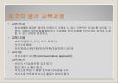[제 7차 영어 교육과정] 제 7차 영어교육의 특징과 실태 및 영어교육의 전망, 나아갈 방향 2페이지