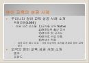 [제 7차 영어 교육과정] 제 7차 영어교육의 특징과 실태 및 영어교육의 전망, 나아갈 방향 4페이지