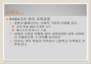 [제 7차 영어 교육과정] 제 7차 영어교육의 특징과 실태 및 영어교육의 전망, 나아갈 방향 12페이지