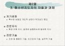 [청소년복지] 청소년지도자의 개념과 역할, 현황, 자질 및 청소년 시설의 종류와 문제점 - 청소년 지도자의 개념과 현황, 전문성과 역할, 청소년기관 운영 8페이지