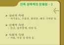 [친족 성폭력 대책방안] 친족 성폭력의 정의와 실태 및 원인과 문제점 해결책 8페이지