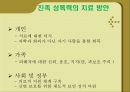 [친족 성폭력 대책방안] 친족 성폭력의 정의와 실태 및 원인과 문제점 해결책 10페이지