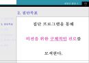 [진로탐색 프로그램] 비전을 위한 구체적 진로 모색을 위한 프로그램 작성 3페이지