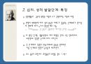[프로이트 정신분학학 이론] 프로이트 심리 성격 발달단계, 프로이트 이론 교육적 시사점, 프로이트 한계점등 4페이지