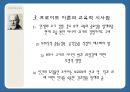 [프로이트 정신분학학 이론] 프로이트 심리 성격 발달단계, 프로이트 이론 교육적 시사점, 프로이트 한계점등 11페이지