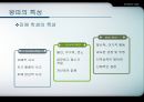 [학교 심리학] 심리학 측면에서 바라본 왕따의 특징과 현 실태 및 왕따문제 해결책 - 왕따의 정의, 현 실태, 사례연구, 왕따의 특성 7페이지