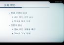 [학교 심리학] 심리학 측면에서 바라본 왕따의 특징과 현 실태 및 왕따문제 해결책 - 왕따의 정의, 현 실태, 사례연구, 왕따의 특성 10페이지