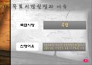 [해외진출 전략] 종가집김치의 해외 수출전략 분석 및 향후 전망 레포트 5페이지