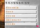 [해외진출 전략] 종가집김치의 해외 수출전략 분석 및 향후 전망 레포트 7페이지