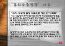 [해외진출 전략] 종가집김치의 해외 수출전략 분석 및 향후 전망 레포트 9페이지