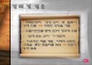 [해외진출 전략] 종가집김치의 해외 수출전략 분석 및 향후 전망 레포트 10페이지